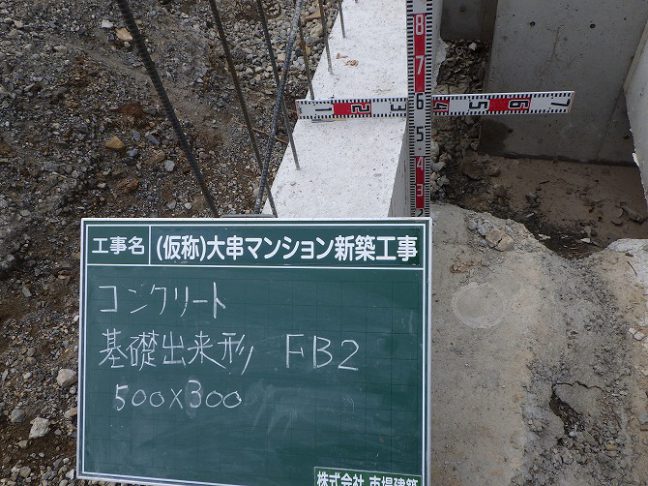 基礎完成 株式会社市場建築 長崎県西海市